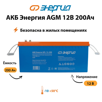 Аккумулятор для ИБП Энергия AGM 12v 200Ah - ИБП и АКБ - Аккумуляторы - . Магазин оборудования для автономного и резервного электропитания Ekosolar.ru в Долгопрудном