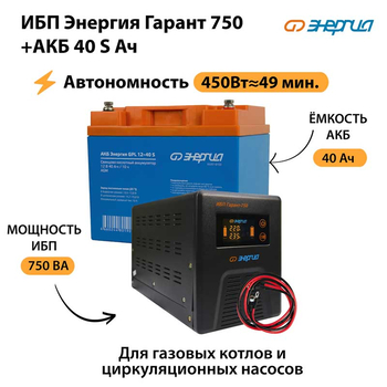 ИБП Энергия Гарант 750 + Аккумулятор S 40 Ач - 12В (450Вт - 49мин) - ИБП и АКБ - ИБП для котлов - . Магазин оборудования для автономного и резервного электропитания Ekosolar.ru в Долгопрудном
