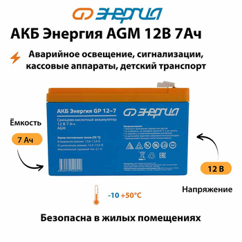 Аккумулятор для ИБП Энергия AGM 12v 7Ah - ИБП и АКБ - Аккумуляторы - . Магазин оборудования для автономного и резервного электропитания Ekosolar.ru в Долгопрудном