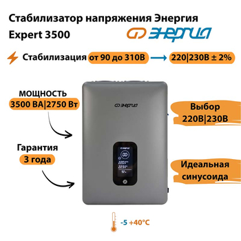 Инверторный cтабилизатор напряжения Энергия Expert 3500 - Стабилизаторы напряжения - Инверторные - . Магазин оборудования для автономного и резервного электропитания Ekosolar.ru в Долгопрудном