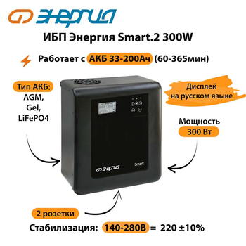 ИБП Энергия Smart.2 300W - ИБП и АКБ - Энергия ИБП Smart - . Магазин оборудования для автономного и резервного электропитания Ekosolar.ru в Долгопрудном