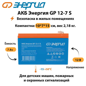 АКБ Энергия GP 12-7 S - ИБП и АКБ - Аккумуляторы - . Магазин оборудования для автономного и резервного электропитания Ekosolar.ru в Долгопрудном