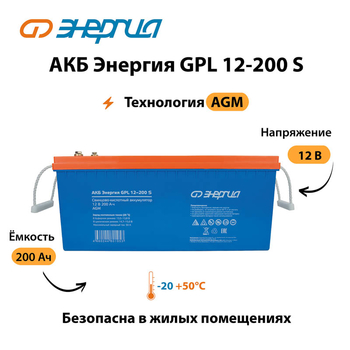 АКБ Энергия GPL 12-200 S - ИБП и АКБ - Аккумуляторы - . Магазин оборудования для автономного и резервного электропитания Ekosolar.ru в Долгопрудном
