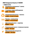 ИБП для котла Энергия Smart 2 1000 Вт + Аккумулятор 55 Ач 12 В (1000Вт - 30мин) - ИБП и АКБ - ИБП Энергия - ИБП на 1 кВА - . Магазин оборудования для автономного и резервного электропитания Ekosolar.ru в Долгопрудном