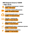 ИБП для котла Энергия Smart 2 1000 Вт + Аккумулятор 150 Ач 12 В (1000Вт - 82мин) - ИБП и АКБ - ИБП Энергия - ИБП на 1 кВА - . Магазин оборудования для автономного и резервного электропитания Ekosolar.ru в Долгопрудном