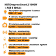 ИБП Энергия Smart.2 1000W + Аккумулятор S 100 Ач - 12В (1000Вт - 55мин) - ИБП и АКБ - ИБП Энергия - ИБП на 1 кВА - . Магазин оборудования для автономного и резервного электропитания Ekosolar.ru в Долгопрудном