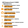 ИБП для котла Энергия Smart 2 1000 Вт + Аккумулятор Grid 55 Ah 12 v (1000Вт - 30мин) - ИБП и АКБ - ИБП Энергия - ИБП на 1 кВА - . Магазин оборудования для автономного и резервного электропитания Ekosolar.ru в Долгопрудном