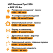 ИБП для котла Энергия Про 2300 + Аккумулятор 200 Ач 12 В (1600Вт - 68мин) - ИБП и АКБ - ИБП для котлов - . Магазин оборудования для автономного и резервного электропитания Ekosolar.ru в Долгопрудном