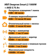 ИБП Энергия Smart.2 1000W + Аккумулятор S 75 Ач - 12В (1000Вт - 41мин) - ИБП и АКБ - ИБП Энергия - ИБП на 1 кВА - . Магазин оборудования для автономного и резервного электропитания Ekosolar.ru в Долгопрудном