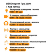 ИБП для котла Энергия Про 2300 + Аккумулятор 100 Ач 12 В (1600Вт - 34мин) - ИБП и АКБ - ИБП для котлов - . Магазин оборудования для автономного и резервного электропитания Ekosolar.ru в Долгопрудном
