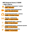 ИБП Энергия Smart.2 1000W + Аккумулятор S 200 Ач - 12В (1000Вт - 109мин) - ИБП и АКБ - ИБП Энергия - ИБП на 1 кВА - . Магазин оборудования для автономного и резервного электропитания Ekosolar.ru в Долгопрудном