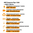 ИБП Энергия Про 1500 + Аккумулятор S 200 Ач - 12В (1100Вт - 99мин) - ИБП и АКБ - ИБП для котлов - . Магазин оборудования для автономного и резервного электропитания Ekosolar.ru в Долгопрудном