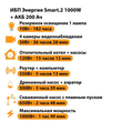 ИБП для котла Энергия Smart 2 1000 Вт + Аккумулятор 200 Ач 12 В (1000Вт - 109мин) - ИБП и АКБ - ИБП Энергия - ИБП на 1 кВА - . Магазин оборудования для автономного и резервного электропитания Ekosolar.ru в Долгопрудном