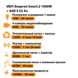 ИБП Энергия Smart.2 1000W + Аккумулятор S 55 Ач - 12В (1000Вт - 30мин) - ИБП и АКБ - ИБП Энергия - ИБП на 1 кВА - . Магазин оборудования для автономного и резервного электропитания Ekosolar.ru в Долгопрудном